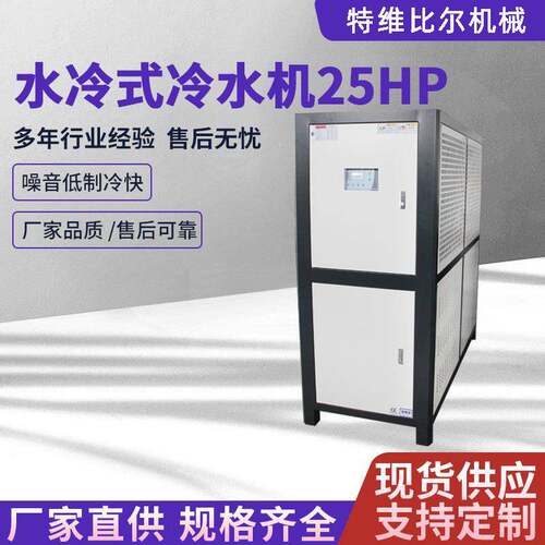水冷式冷水机25hp水循环制冷设备机组生产线降温低温水冷冷水机