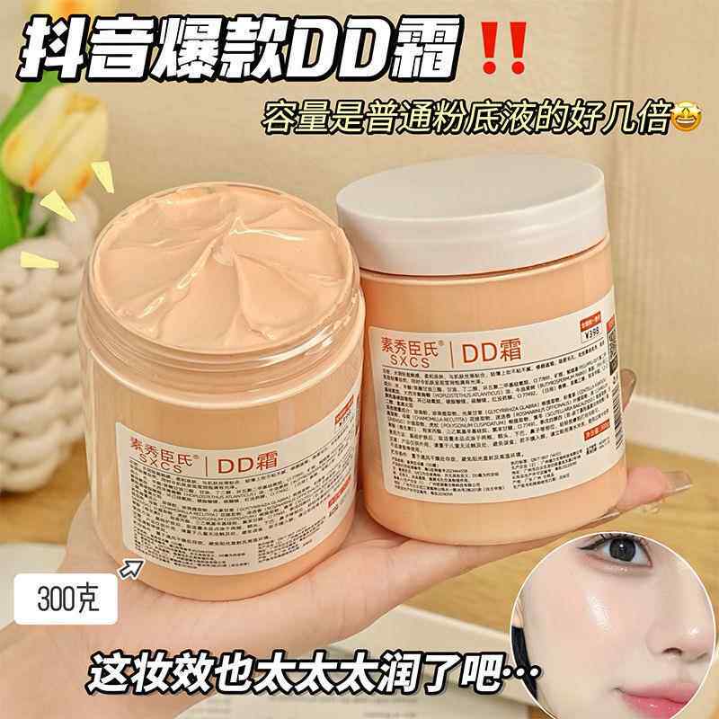 DD霜素颜霜自然轻透懒人保湿细腻服帖遮瑕粉底裸妆300g