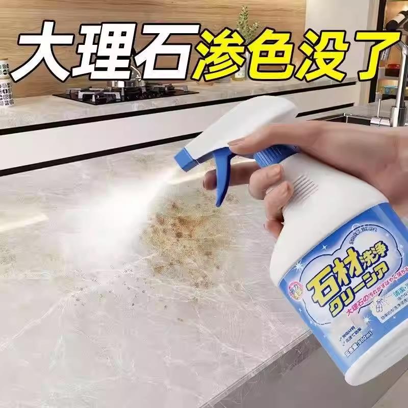 【灶台一喷净】大理石清洁剂强力去污粉厨房渗色石材台面洗 浴帽H