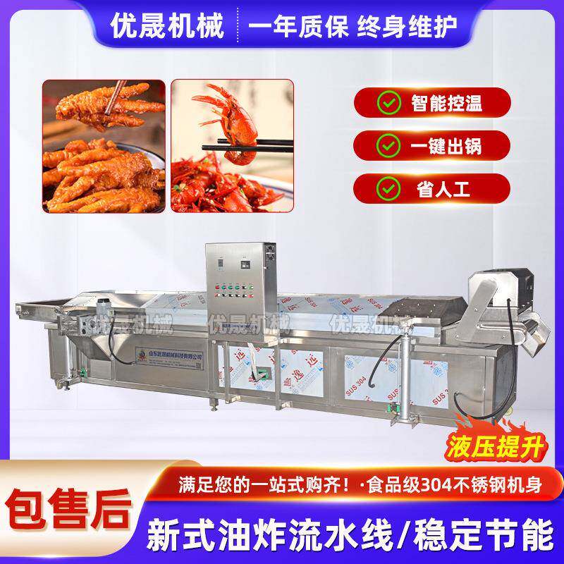 全自动龙虾小酥肉新式油炸流水线 预制菜油炸设备 薯条油炸流水线