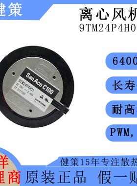 SanAce山洋10025低功耗高风压24V离心风机9TM24P4H01