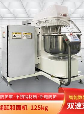 125KG大型和面机大型不锈钢双速双动多功能和面机翻缸揉面机