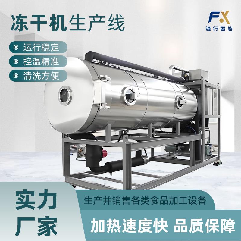 果蔬香蕉真空冻干机草莓干真空冷冻干机宠物零食真空冷冻干燥机