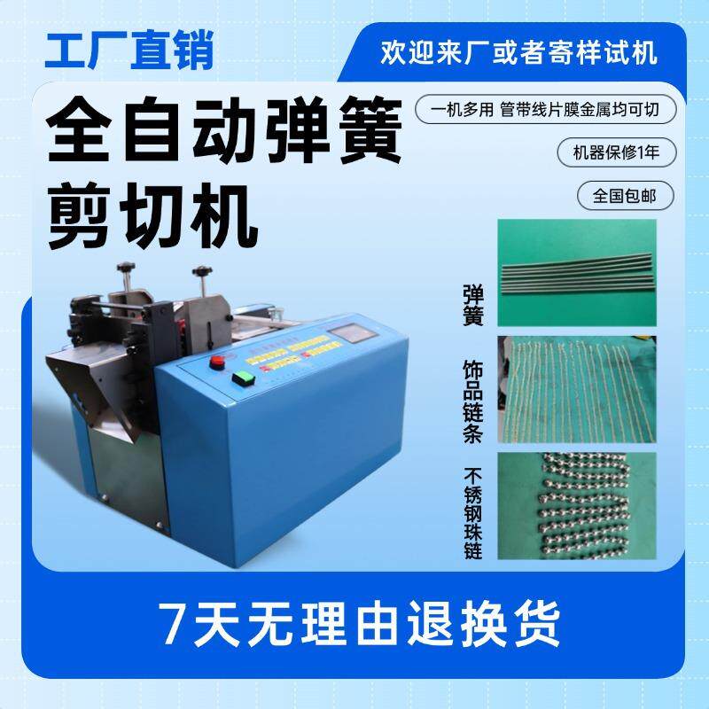 全自动弹簧剪切机饰品链条微电脑切割机电动台式不锈钢珠链裁切机
