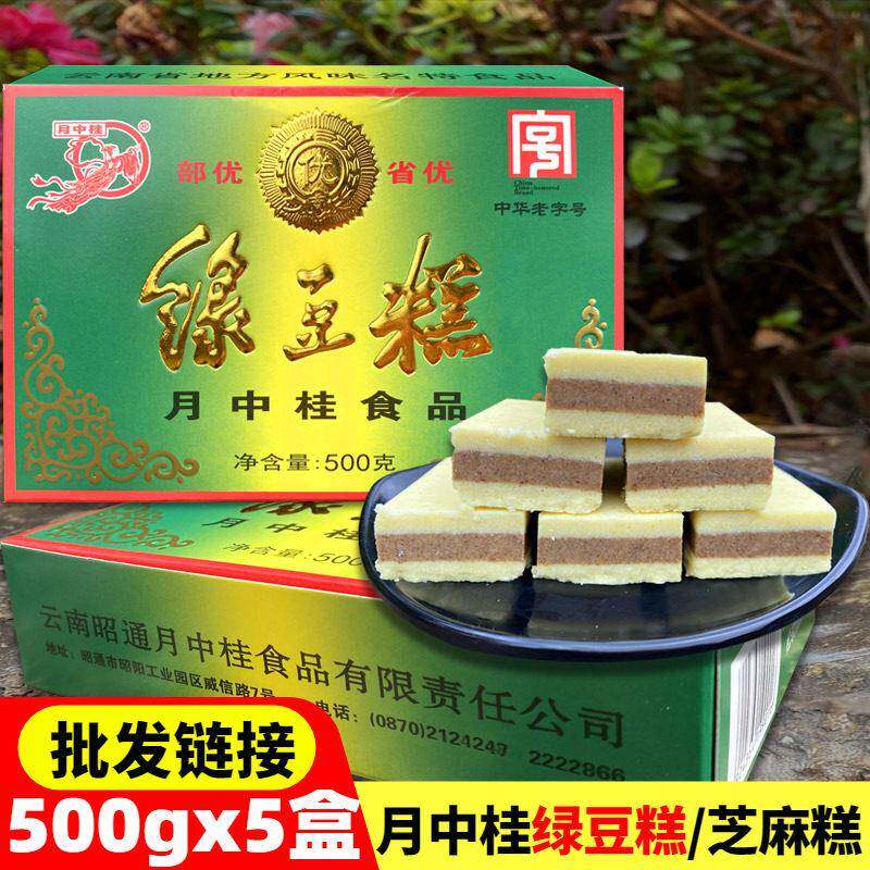 新疆包邮昭通月中桂绿豆糕云南特产糕点小吃零食黑芝麻糕早餐甜点
