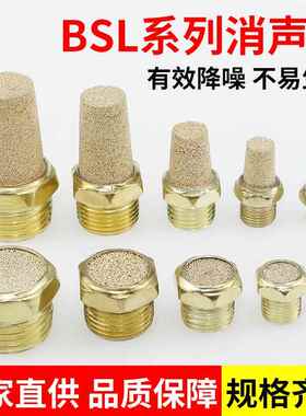 气动铜消音器BSL-M5平头消音器BSLM-01/02/03/04电磁阀排气静音器