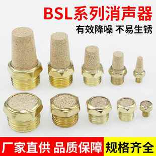 气动铜消音器BSL-M5平头消音器BSLM-01/02/03/04电磁阀排气静音器