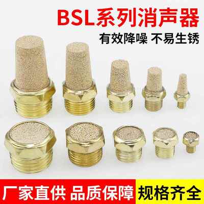 气动铜消音器BSL-M5平头消音器BSLM-01/02/03/04电磁阀排气静音器