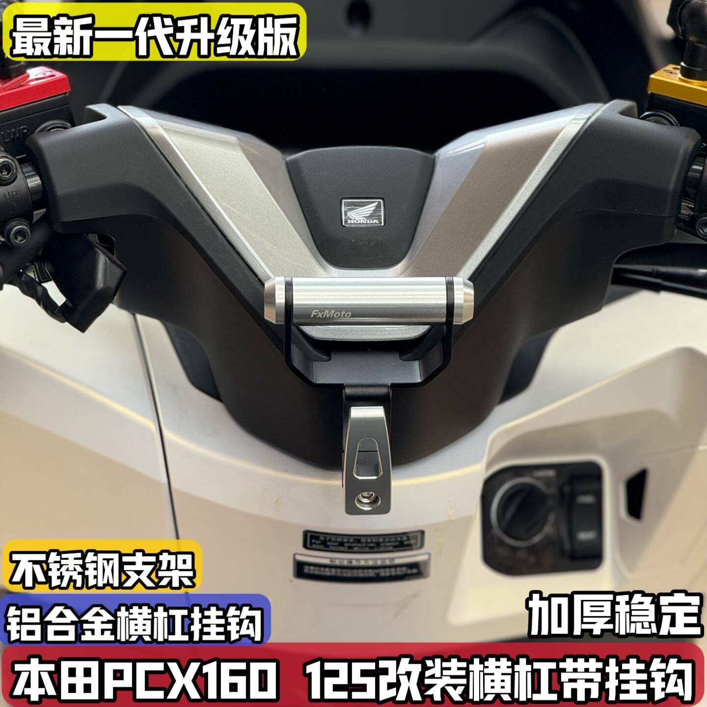 适用25款本田PCX160 125改装横杆拓展手机导航支架多功能挂钩中置