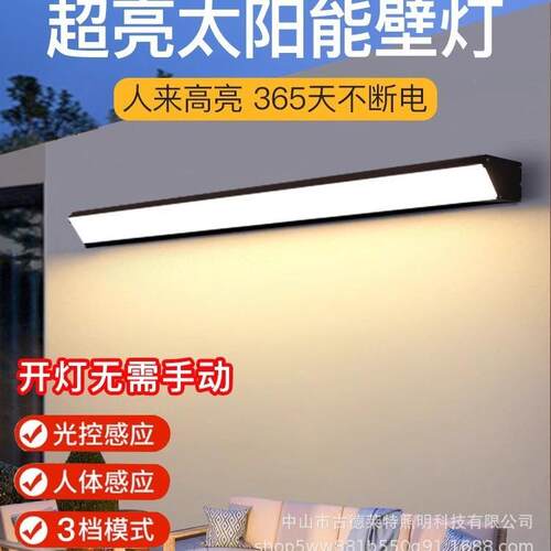太阳能户外壁灯长条人体感应超亮免打孔防水庭院车库阳光室外照明