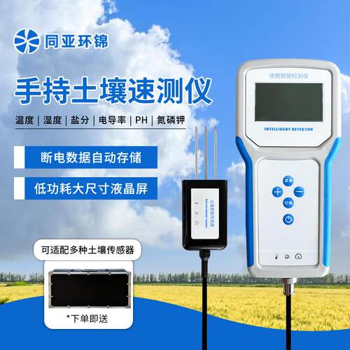 手持土壤多参数记录仪实验科研用土壤温度水分PH电导率土壤肥力