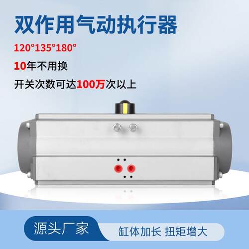 AT气动执行器气动头120°15°180°双作用大扭矩球阀蝶阀