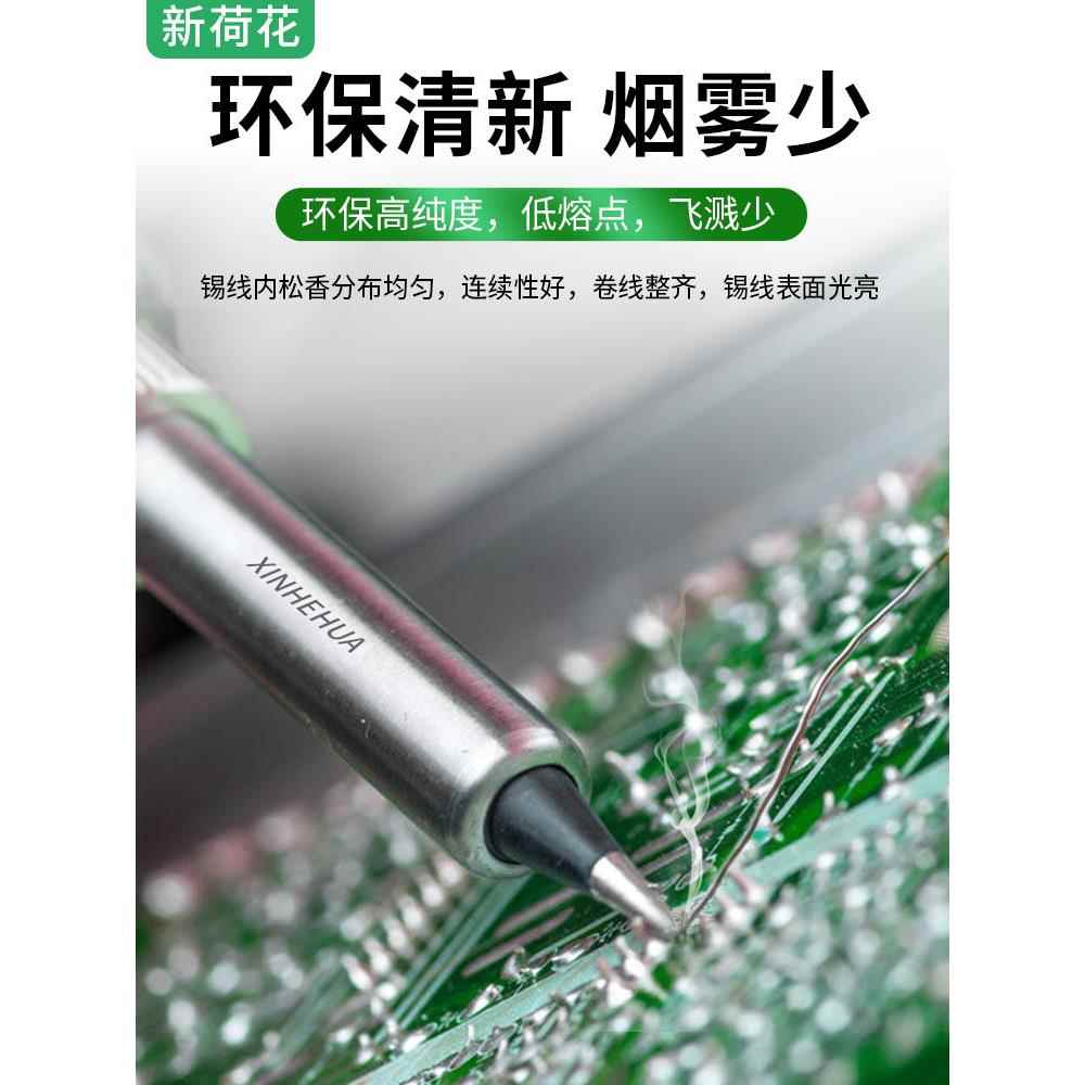 新荷花高纯度无铅焊锡丝0.8mm免洗低温环保锡丝含松香芯锡线500G