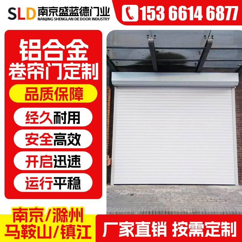 南京卷帘门定制电动遥控车库门铝合金门定做快速卷闸门商铺防火门