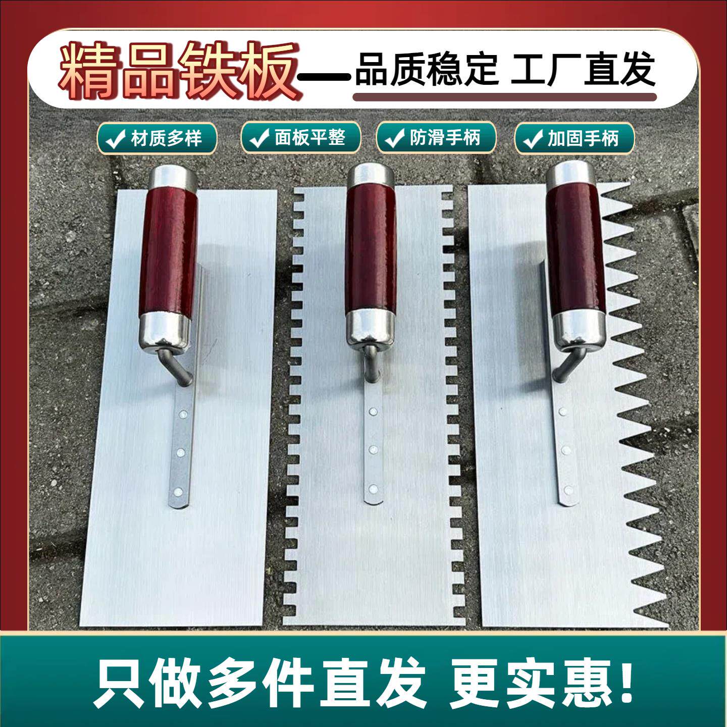 瓦工工具泥板刮浆墙面神器锯齿抹子贴瓷砖工具抹水泥抹子铁板批灰