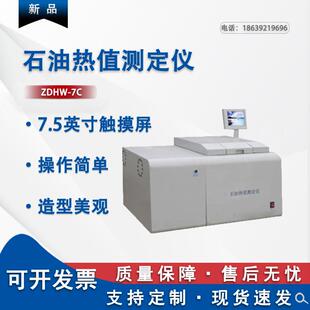 石油检测设备 ZDHW-7C石油热值测定仪 微机全自动量热仪
