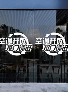 A5L欢迎光临正在营业空调开放贴纸拉门推门请进内设有冷气门上玻