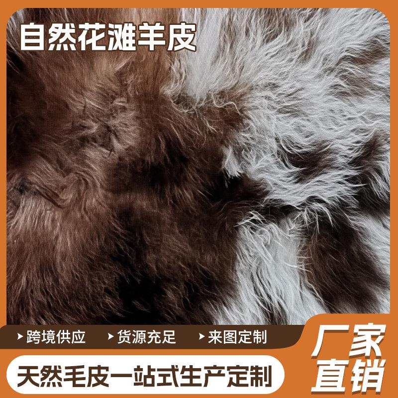 源头工厂整张羊皮 自然花滩羊皮 羊皮毛一体 羊皮革 奶牛花真皮批