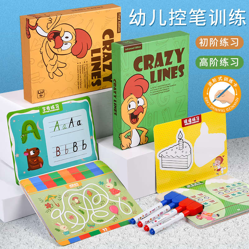儿童控笔训练专注力幼儿园精细宝宝早教思维运笔连线教具益智玩具