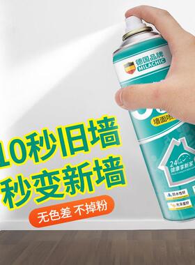 【德国专研】墙面修补喷漆罐发霉白色乳胶手摇家用墙壁一喷白神器