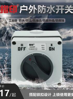 指印ZA56SW110户外防水旋转开 关一开 双切电源工业单控开 关IP66