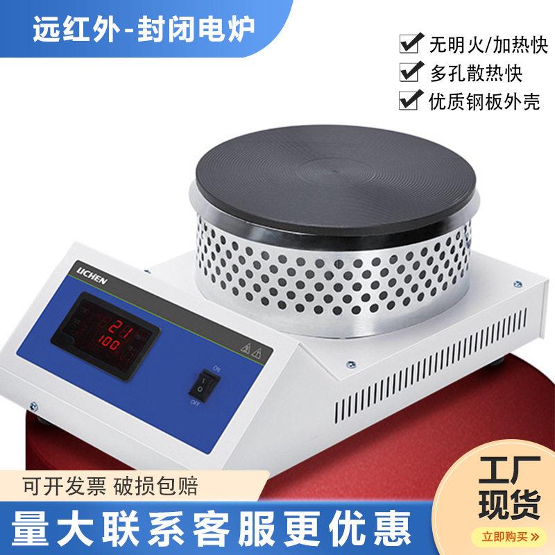 科技远红外封闭电炉实验室用数显封闭电炉