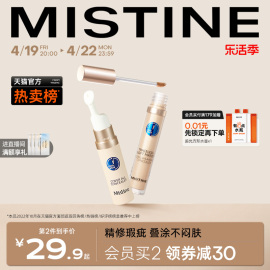 Mistine蜜丝婷遮瑕液膏痘印遮盖痘痘斑点雀斑黑眼圈遮暇持久滋润