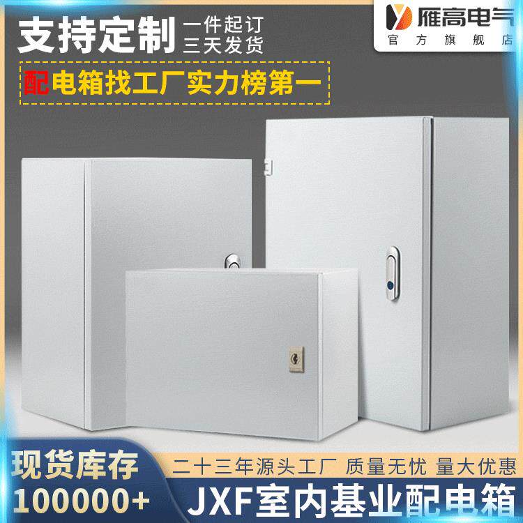 AE配电箱跨境加厚403锁基业箱jxf户内电气控制箱Distribution Box - 实物图