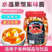 包邮 果粒肉奶茶店原料 椰果条三色水晶椰果2.8kg彩色桶袋装 味状元