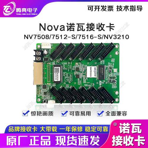 Nova诺瓦接收卡NV7508,DH7512-SDH7516-S,NV3210全彩LED控制卡