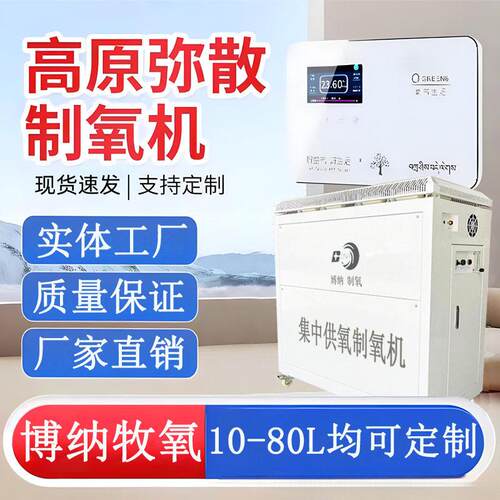 博纳酒店民宿集中供氧弥散制氧设备50L60L70L80L100L