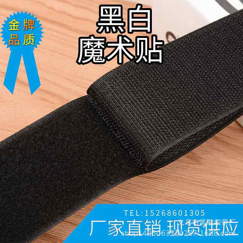 规格齐全1-15cm混纺魔术贴粘扣带子母扣毛刺毛面勾面多可选补丁