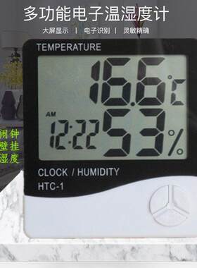 HTC-1电子温湿度计 数显自动测温湿度计迷你型