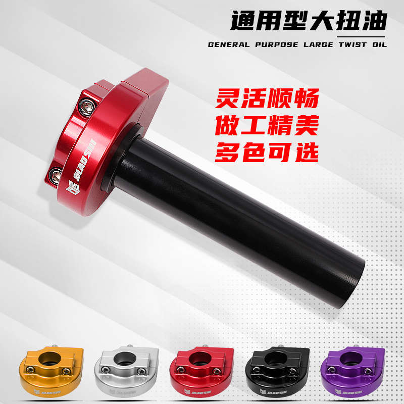 欧老师大扭油适用摩托车电动车改装大油门手把套CNC铝合金加速器