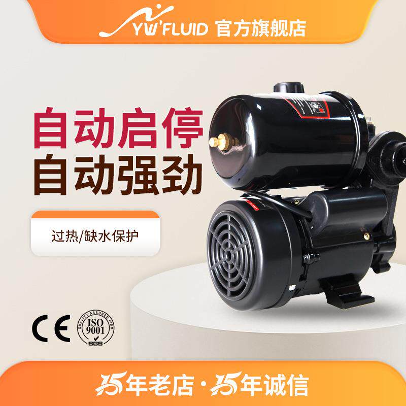 全自动家用增压泵大功率超静音花洒自吸泵自来水管道加压泵YW-01