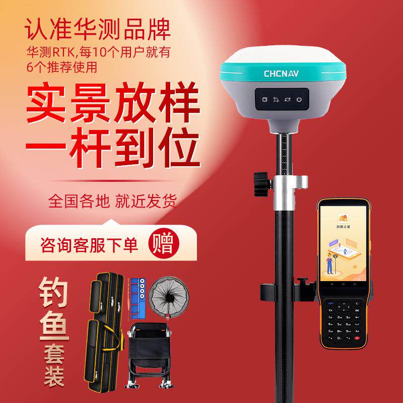 华测rtk测量仪gps测量仪道路实景放样基站土地面积测量仪器t5pro