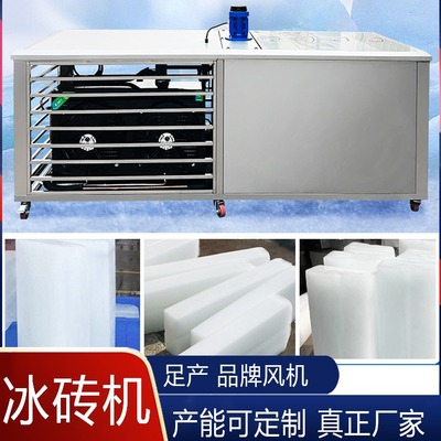日产量1吨冰砖机全自动冰块制冰机设备盐水式制冷生产冰块商用