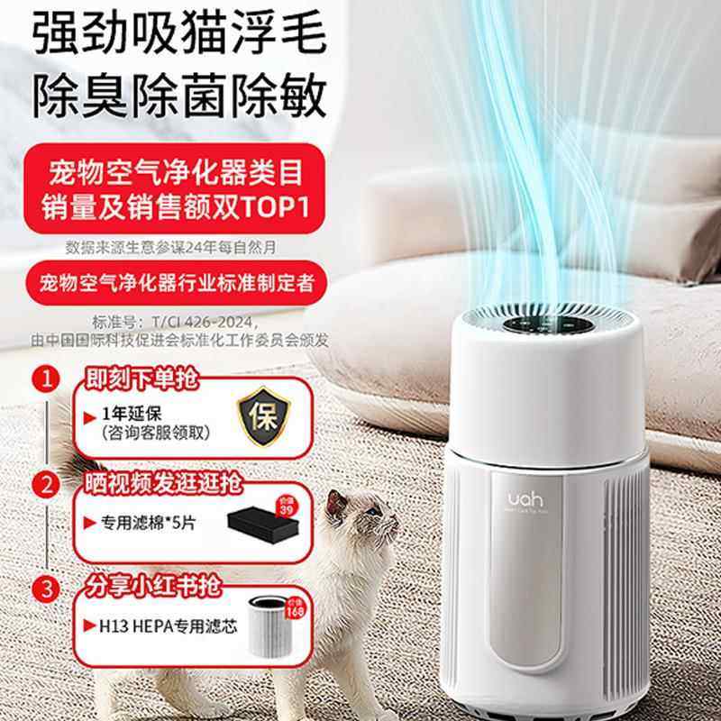 uah有哈宠物猫用空气净化器吸猫毛浮毛神器养宠专用除尘除臭菌