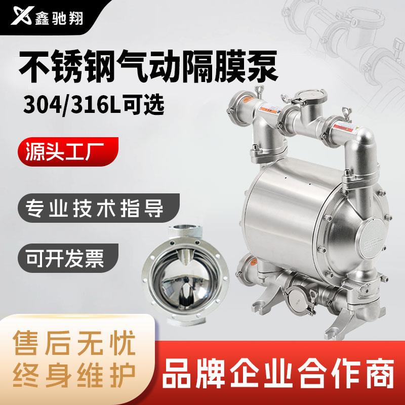 驰翔不锈钢气动隔膜泵QBSY5食品级304/316耐腐蚀耐酸碱输送胶水泵