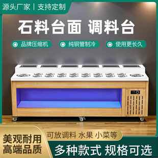 火锅店调料台自助小料台制冷蘸料台商用餐柜串串香麻辣烫餐厅设备