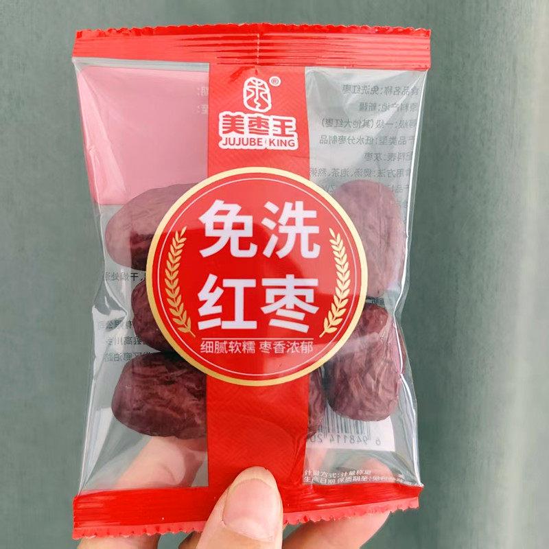 新日期美枣王免洗红枣散装独立包装细腻软糯枣香浓郁休闲枣类制品