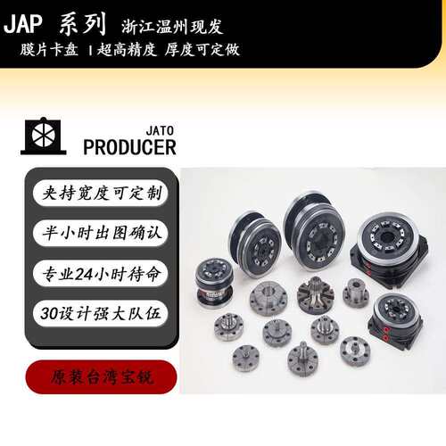 JAP105/JAP106压膜片夹头内外真圆磨床高精高速气动卡盘