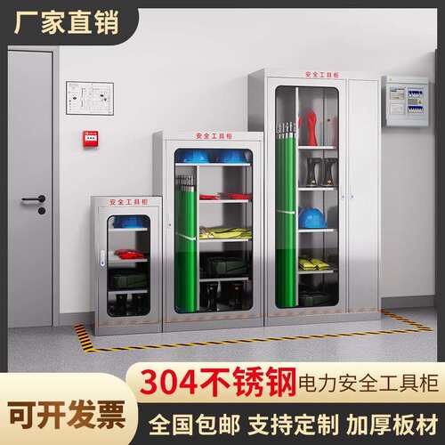304不锈钢电力安全工具柜高压配电房电器柜绝缘工具存放箱电工柜