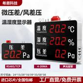 微压差表LED大屏数字显示差压表净化车间控制器温湿度感测器报警