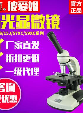 上海BM-11-1/2/57XB/58XC/59XCS/60单双三目数码偏光显微镜