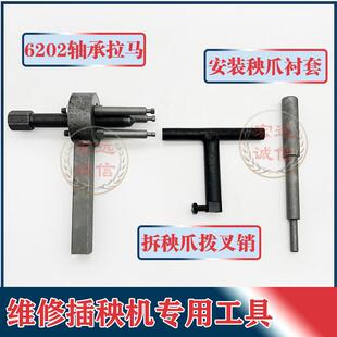 维修插秧机专用拉马6202轴承拆卸拔出工具插植臂下衬套秧爪拨叉销