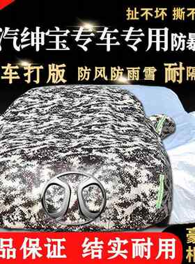 北汽绅宝D50D70D20X25X35X55X65汽车车衣车罩加厚防晒防雨
