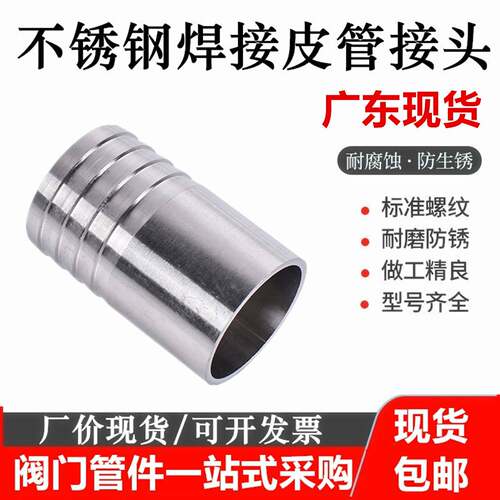 304不锈钢软管接头宝塔皮管水管水嘴竹节格林倒刺焊接头46分123寸
