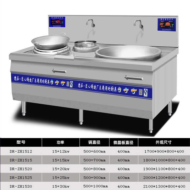 德茹商用电磁炉灶 酒店炒菜双眼电炒灶 凹面12-30KW大小炒组合炉
