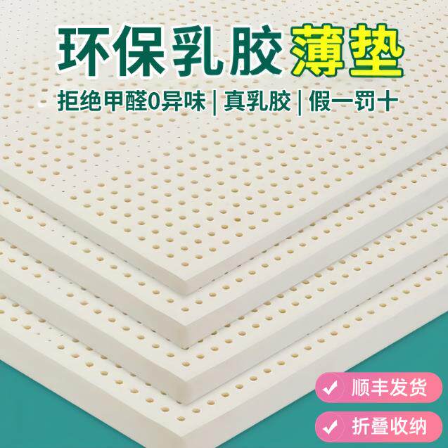乳胶床垫薄款2.5cm学生软垫子可拆洗泰国a类天然橡胶硅胶乳胶垫
